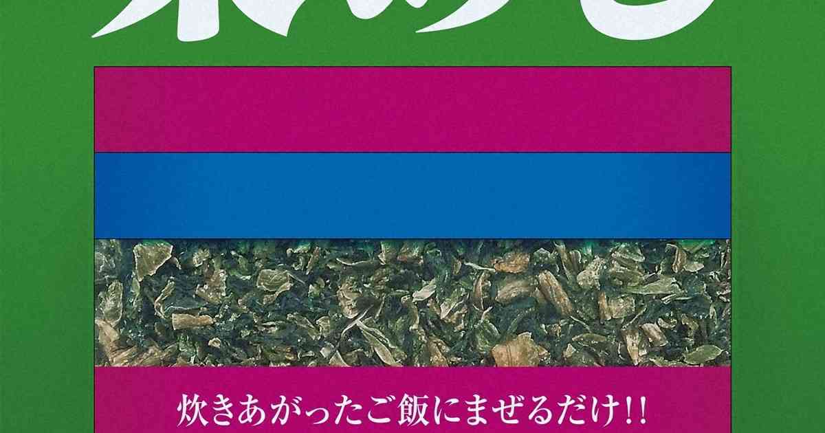 三島食品「菜めし」、なぜ消えた　会社から返ってきた意外な答え | 毎日新聞