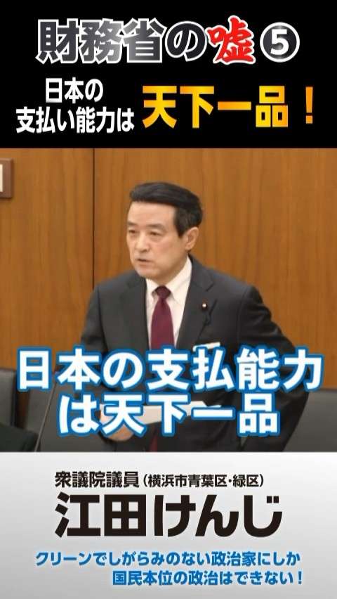 財務省の嘘⑤･･･日本の支払い能力は天下一品！ - YouTube