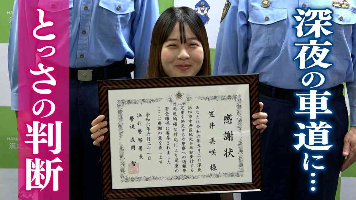 「幽霊かなと思った」深夜の車道の真ん中に男子児童が…勇気を振り絞った23歳女性看護師の“とっさの判断” | SBS NEWS | 静岡放送 | 静岡県内ニュース・天気
