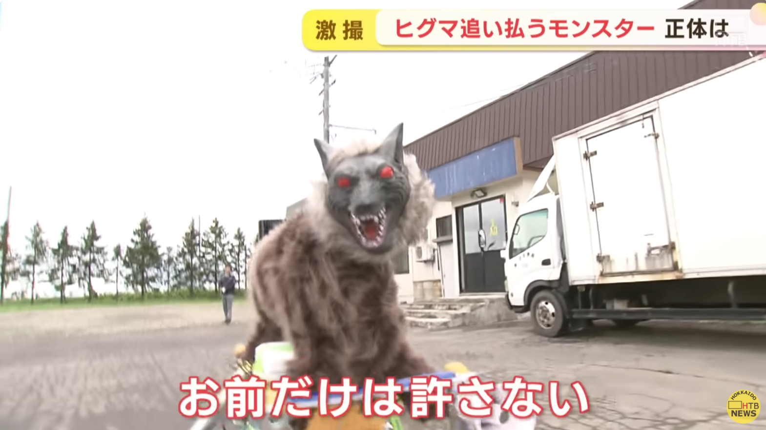 「思いのほか効果が」クマ対策の新兵器　初めてヒグマ追い払う瞬間捉える　さらなる秘策も　北海道奈井江町