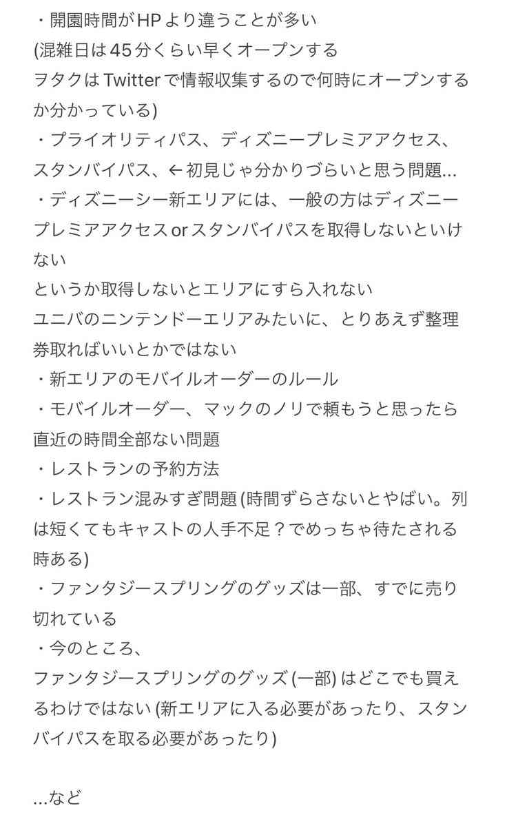 【物議】ディズニーに来たものの満足に遊べない親子に「下調べ不足の親が悪い」という声→そもそも近年のチケットシステムやファンの過熱ぶりに疑問も