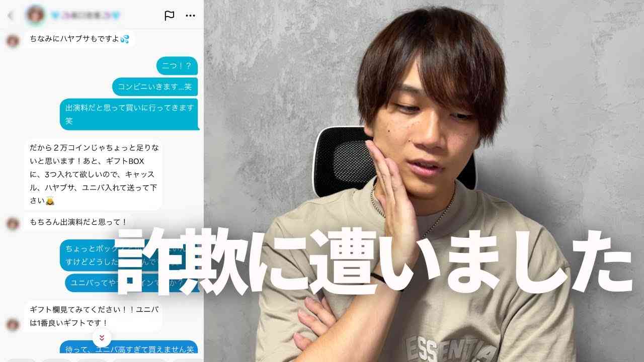 【某芸能人による詐欺被害を暴露します】出演料詐欺に遭いました。実名はコメント欄#岡山 #詐欺 #暴露 #ゴシップ #炎上 #ブレイキングダウン #コレコレ #晴レル家 - YouTube