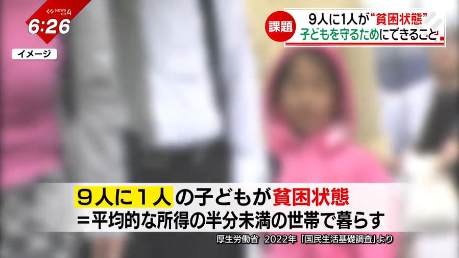 「もう何日もお米を食べさせられていない」日本で9人に1人が“貧困状態”…子どもたちを食で支えるフードリボンとは