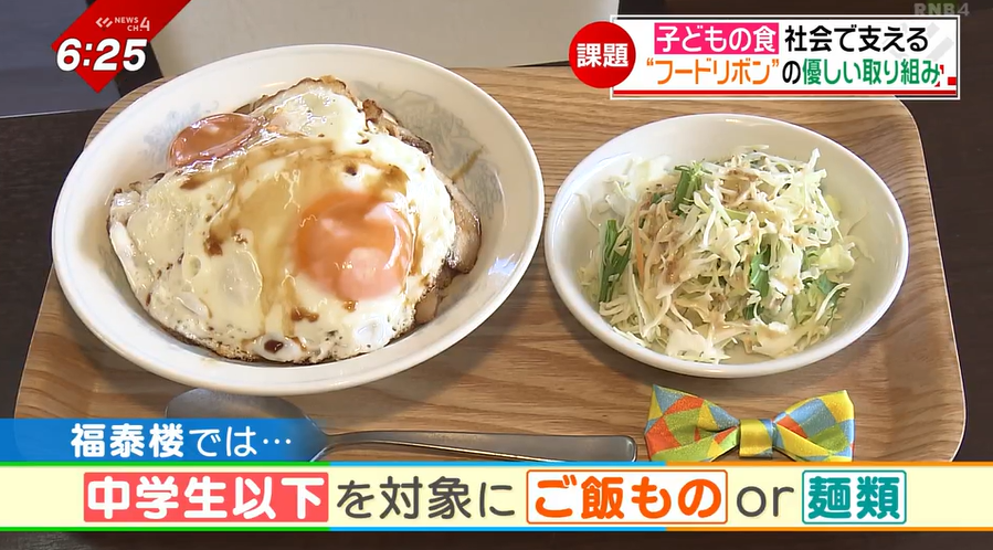 「もう何日もお米を食べさせられていない」日本で9人に1人が“貧困状態”…子どもたちを食で支えるフードリボンとは
