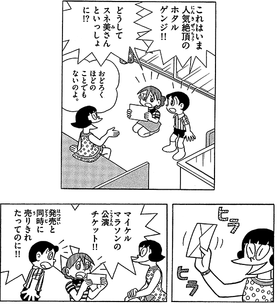 お金持ちのお嬢様に驚いたこと