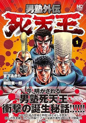 色々な四天王