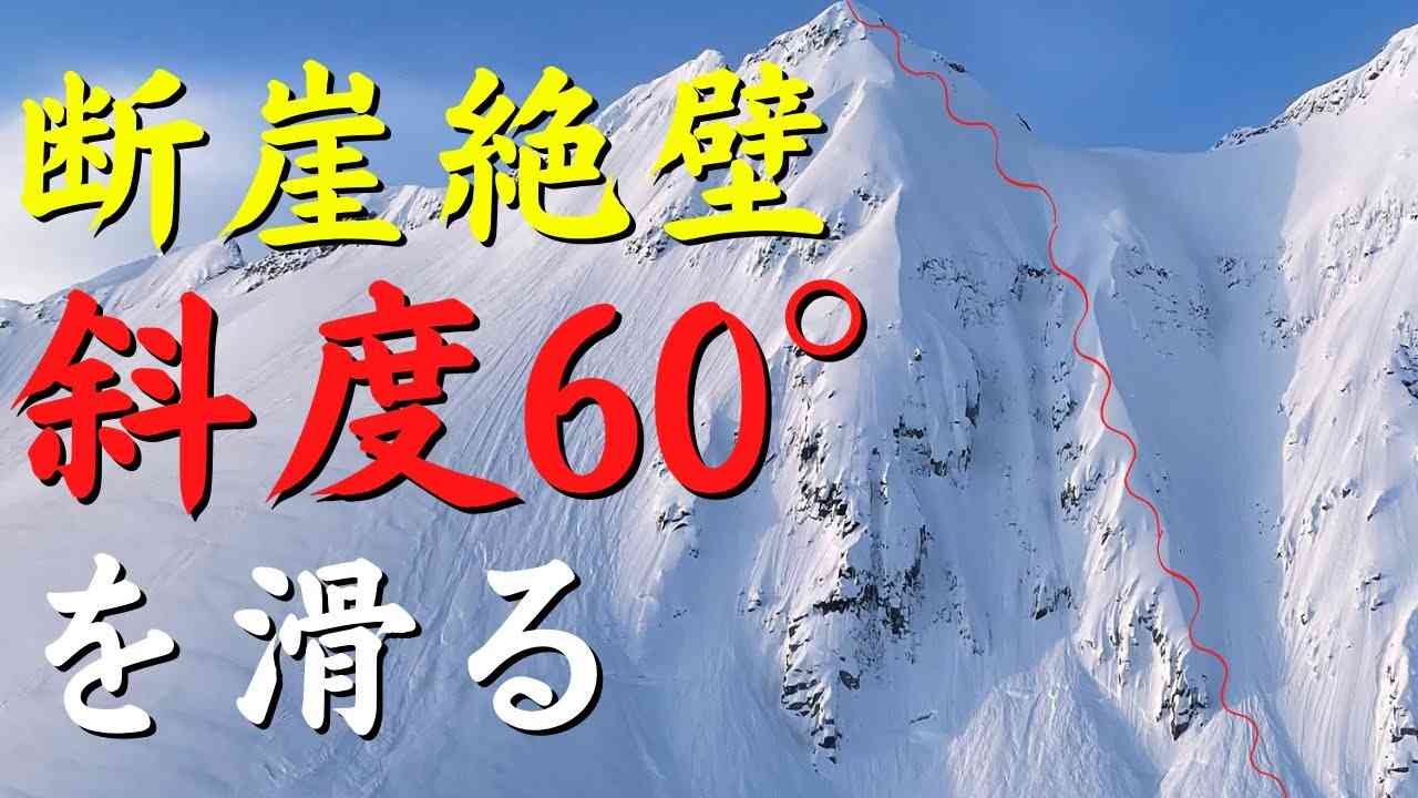 滑るというかもはや落下!プロが挑むエクストリーム急斜面! - YouTube