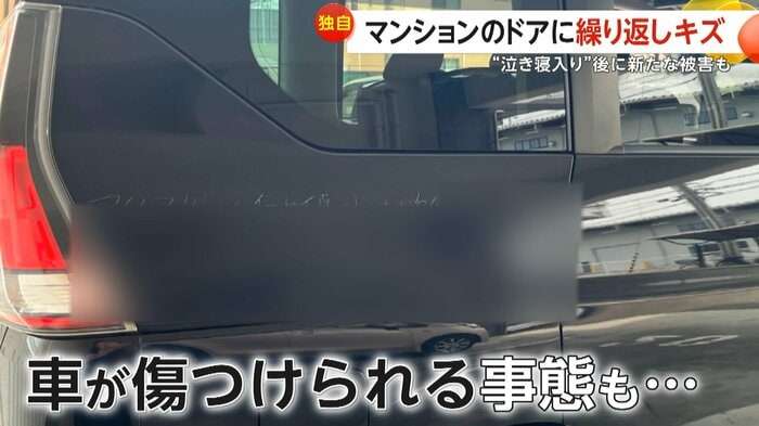 「毎日増えていく」玄関ドアに“繰返しキズ”さらに車にも…少年がカギで引っかき逃走　愛媛・松山市