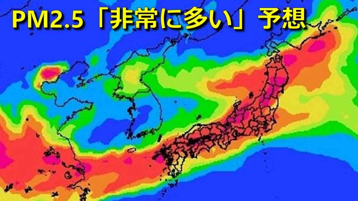 25日（火）は全国的にPM2.5「非常に多い」予想　東京・大阪・福岡ほか北海道から九州にかけて　今週は「非常に多い」続く地域も　呼吸器系や循環器系に疾患ある方は注意　 | TBS NEWS DIG