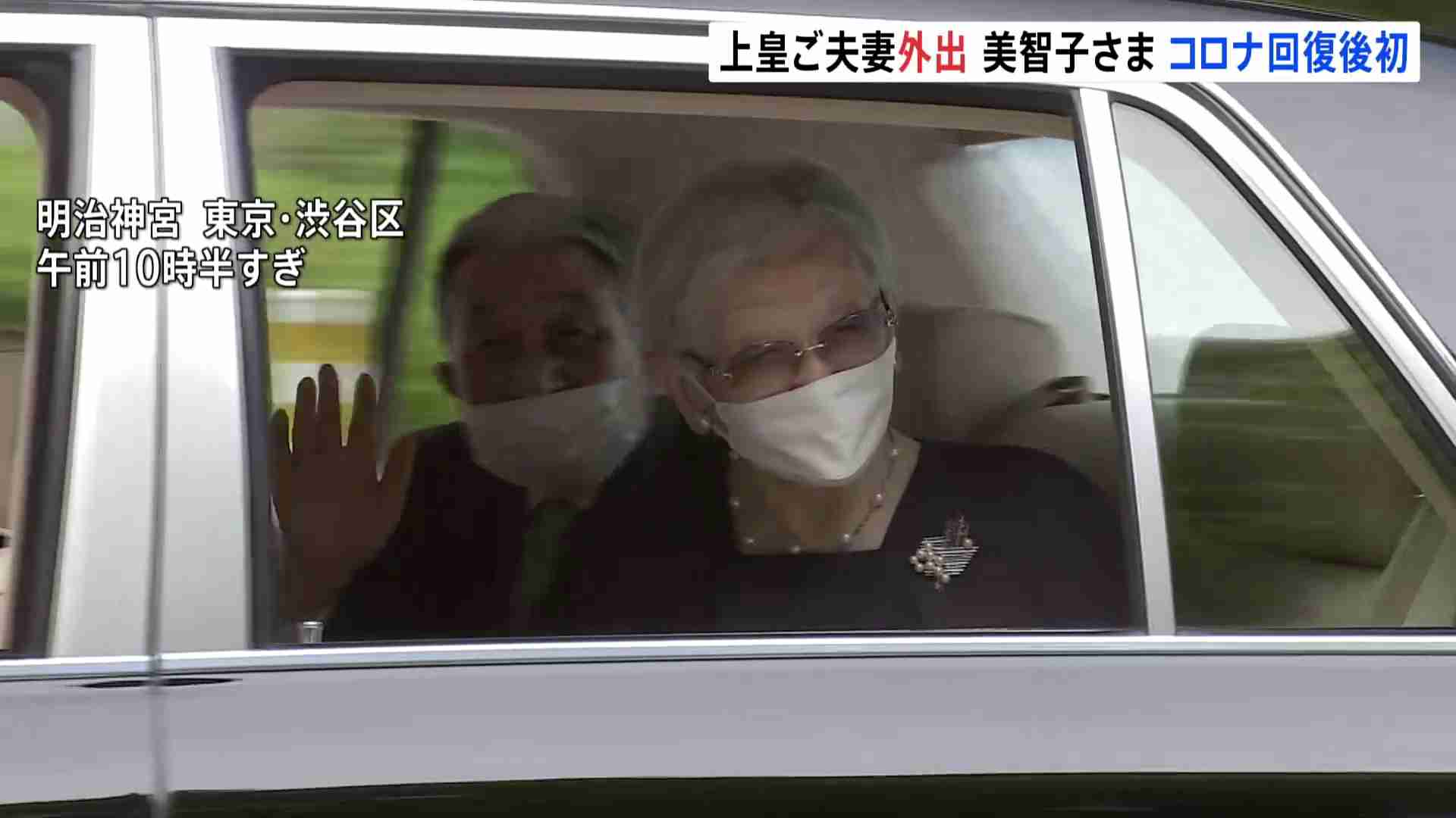 上皇ご夫妻　明治神宮ミュージアムを訪問　新型コロナ回復後上皇后さまは初の外出（TBS NEWS DIG Powered by JNN） - Yahoo!ニュース