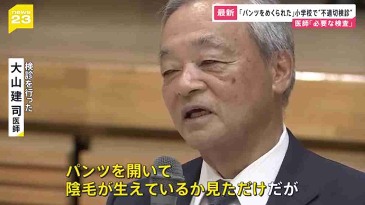 「診察についての謝罪はしない」　小学校検診でパンツをのぞいた小児科医が語った“本音” | デイリー新潮