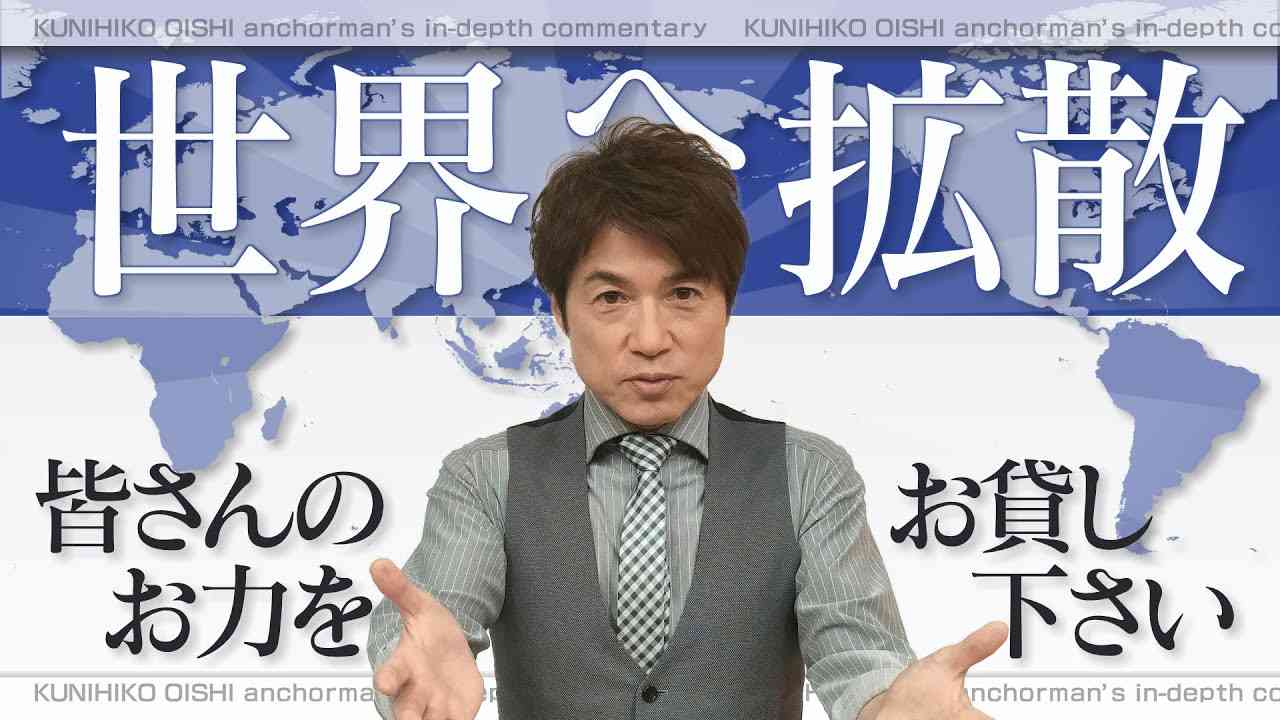 「大石解説」の英語バージョンがスタート！ついに、世界へ発信！【大石が深掘り解説】 - YouTube
