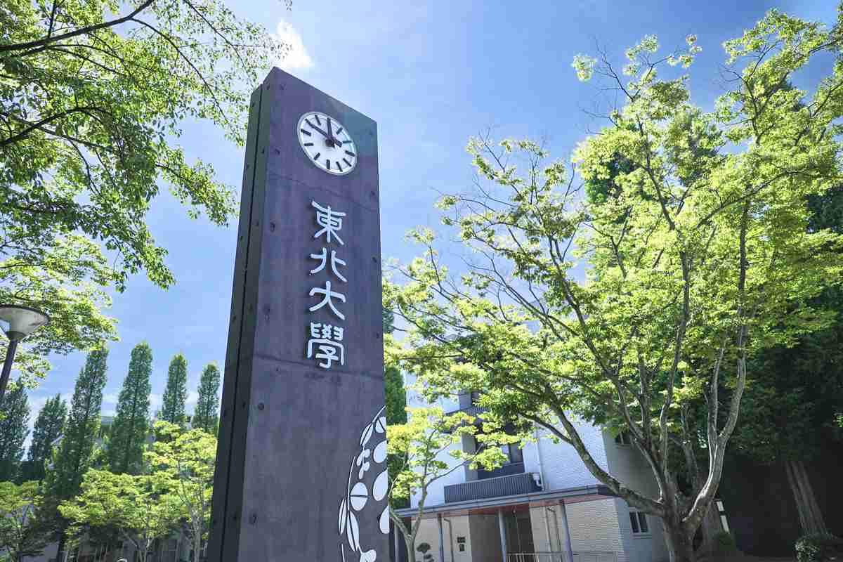 東北大、「卓越大」1号正式認定へ　秋以降、初年度100億円　文科省（時事通信） - Yahoo!ニュース