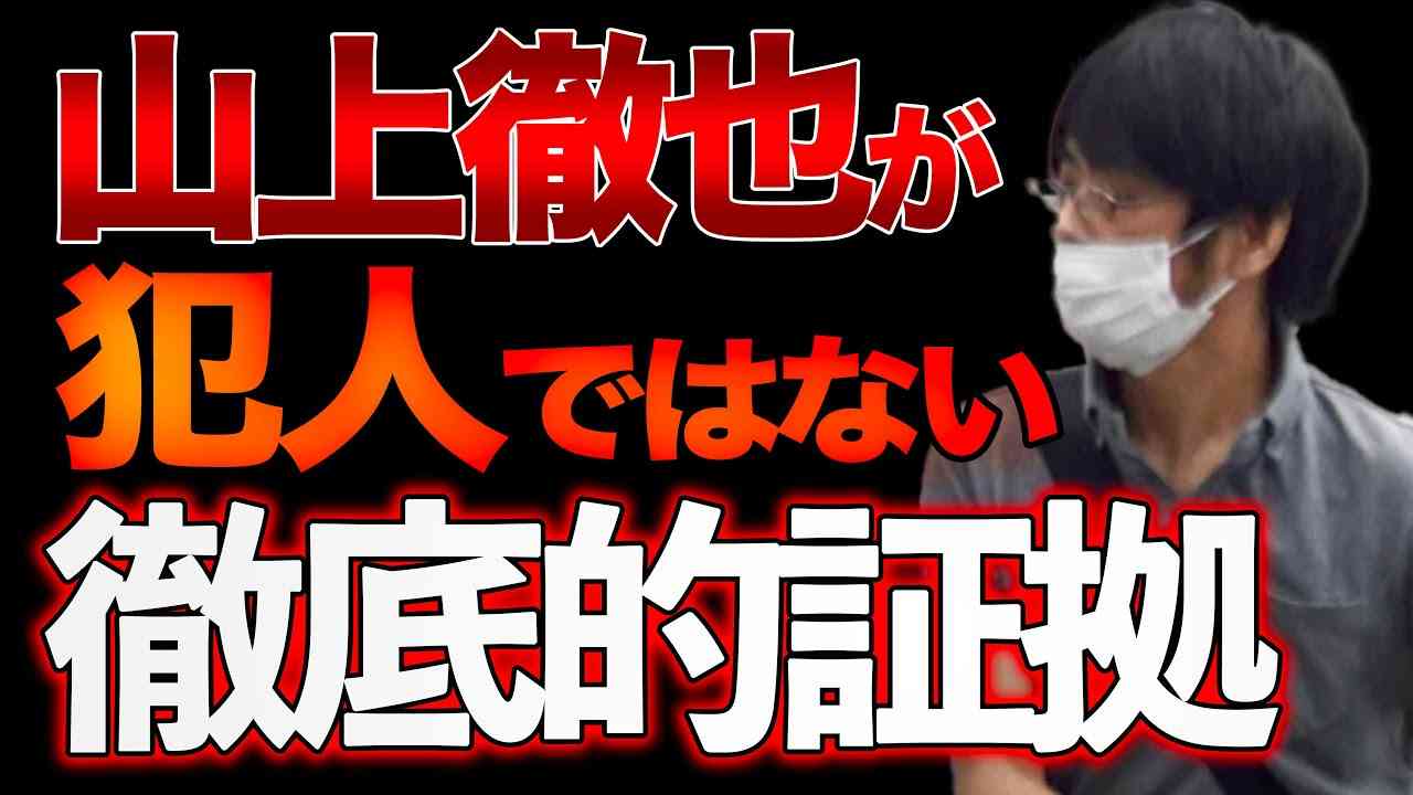 山上が犯人ではない徹底的証拠！？ 7.8事件真相究明！山口敬之×長尾たかし【6/15ウィークエンドライブ④】 - YouTube