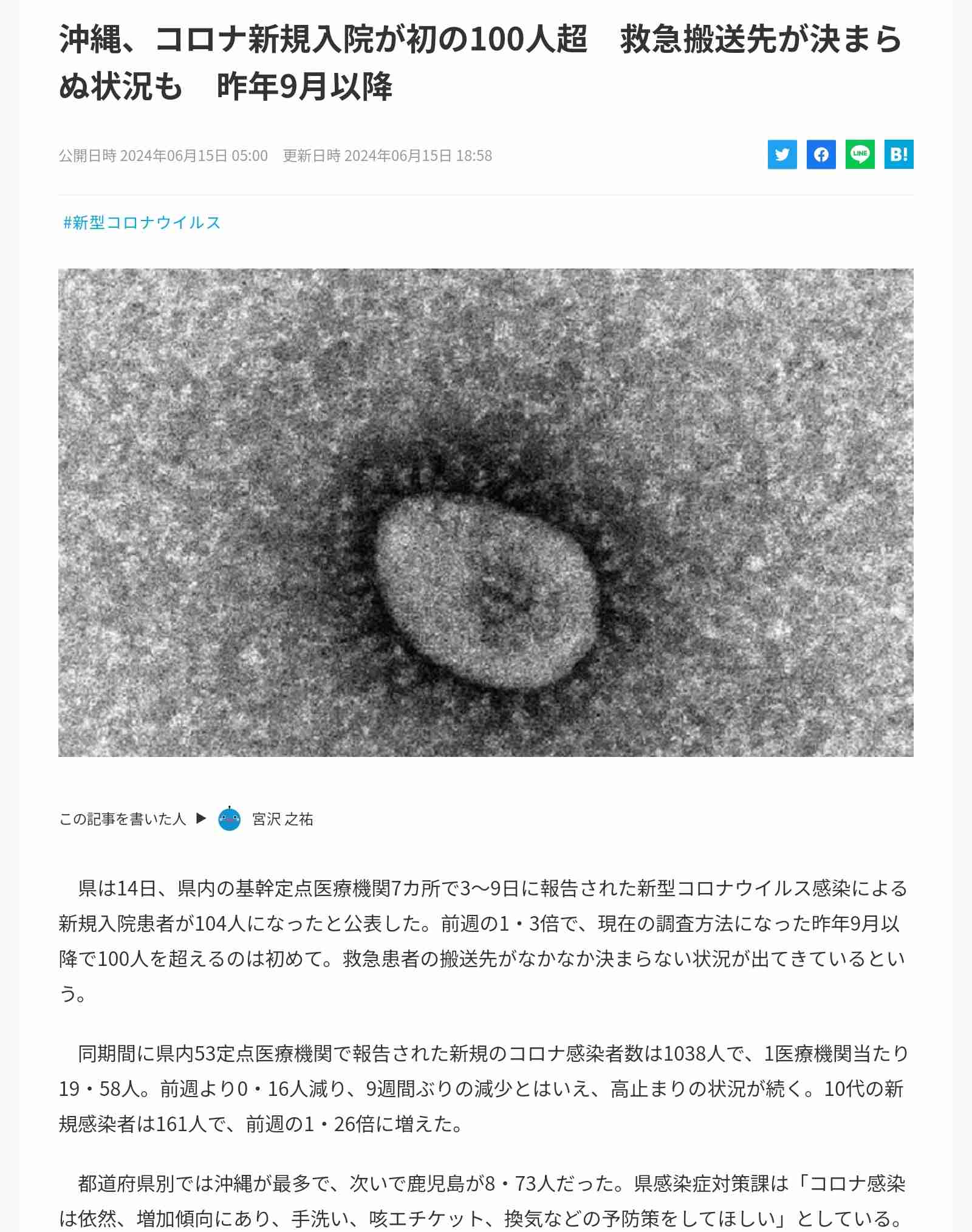 地味にコロナ流行ってきてませんか?