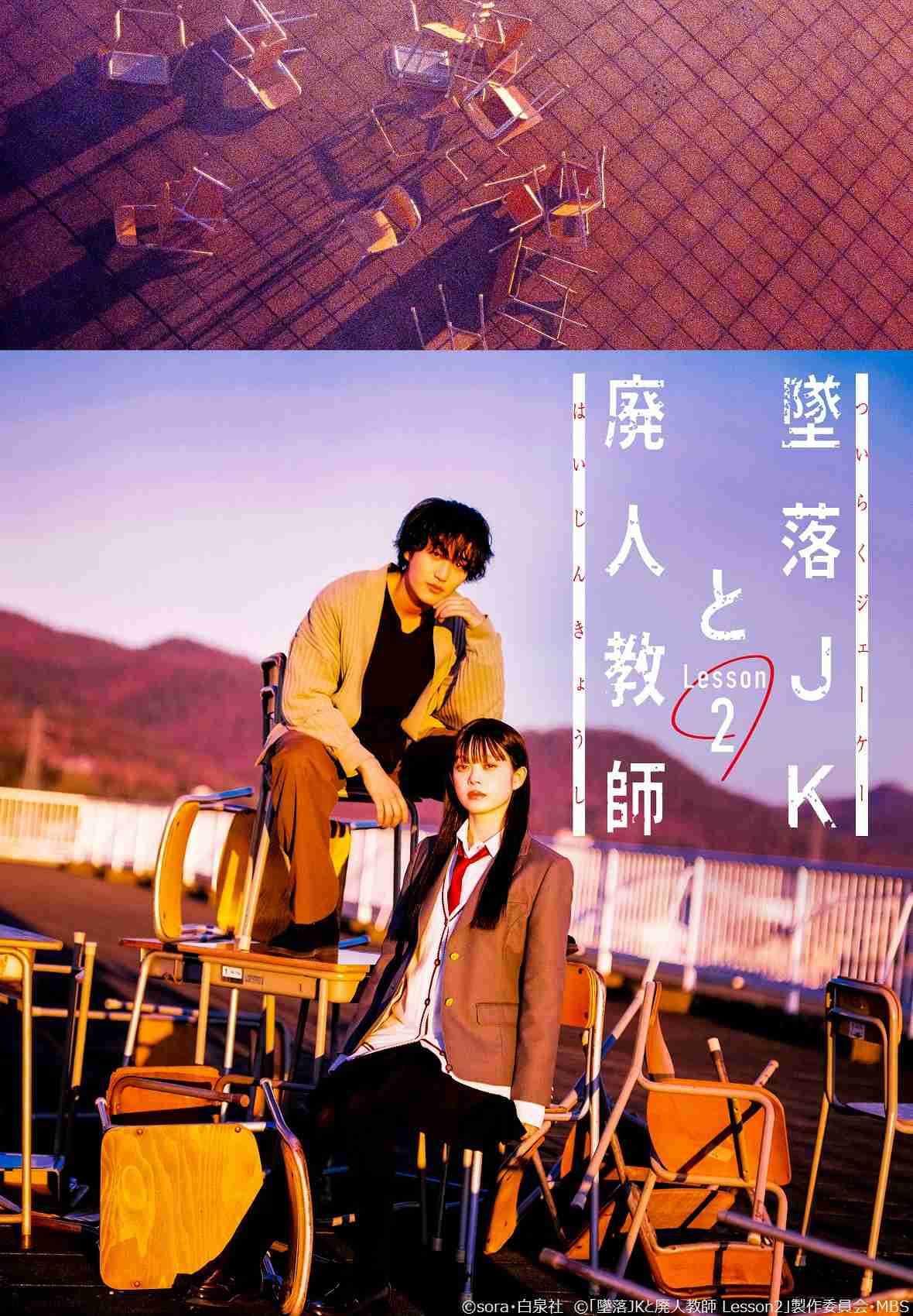 ドラマ「墜落JKと廃人教師」観てる方!