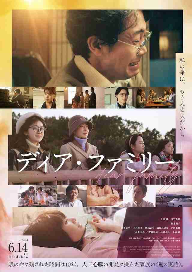 【映画】『ディア・ファミリー』観た人!!【ネタバレ有り/誹謗中傷禁止】