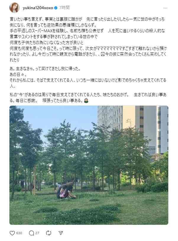 木下優樹菜「あ。生きなきゃ。って…」激しい誹謗中傷で極限状態に　救われた出来事明かし感謝