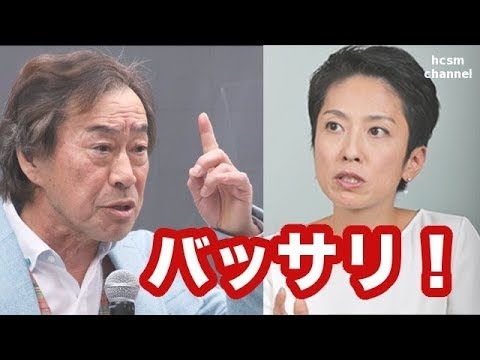 武田鉄矢が蓮舫を秀逸な例えでバッサリ！ - YouTube