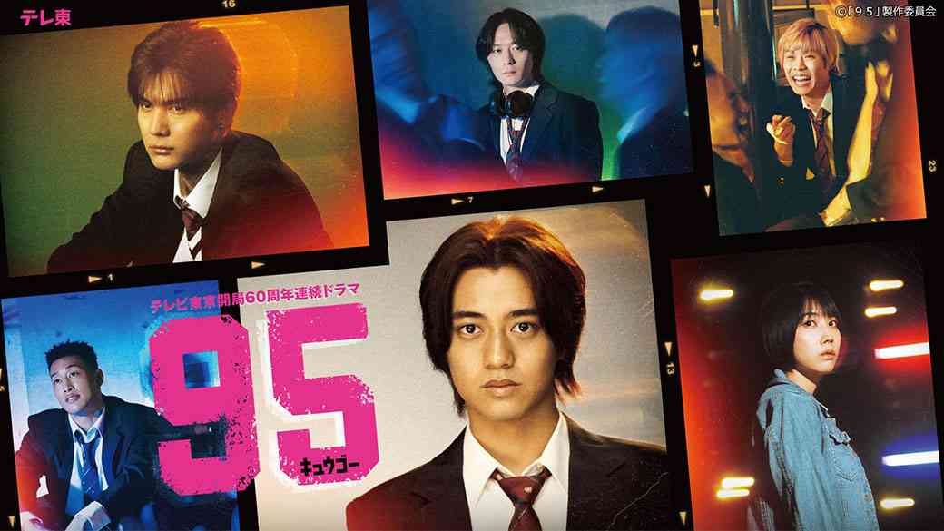  【実況・感想】開局60周年連続ドラマ『95』第9話