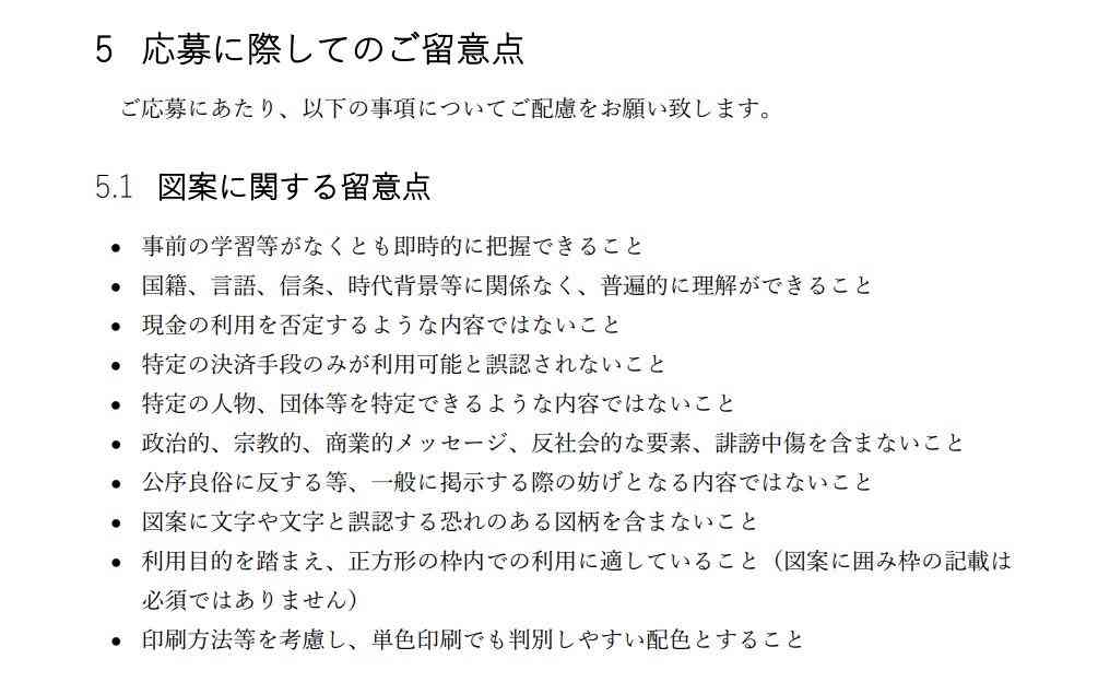 「これはさすがに……」 キャッシュレス推進の“ピクトグラム”に疑問の声相次ぐ…… 主催者の見解は