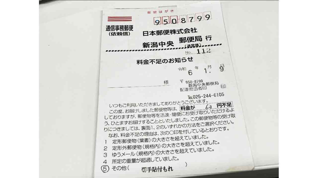 切手の“貼っていない”手紙やはがき 誰が料金を払うのか　差出人? 受取人? 日本郵便に聞いてみた