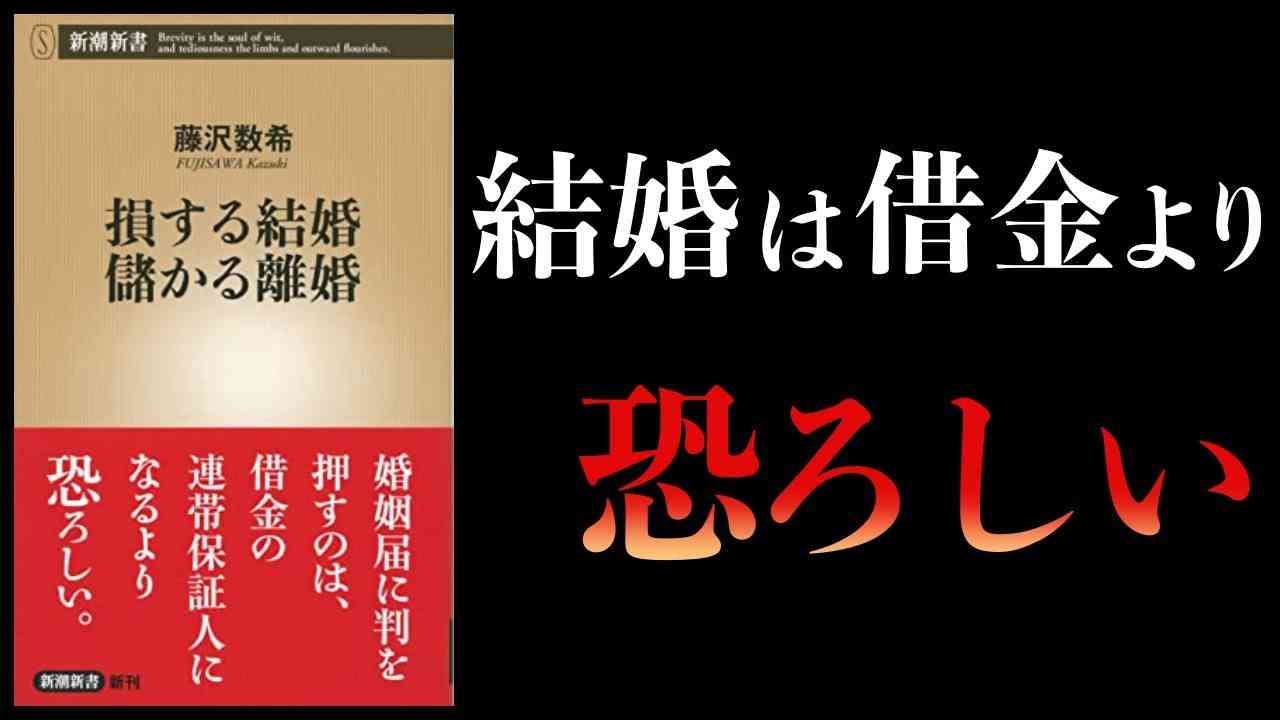 【16分で解説】損する結婚 儲かる離婚 - YouTube