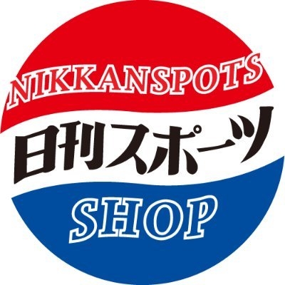 日刊スポーツＳＨＯＰ on Twitter: 