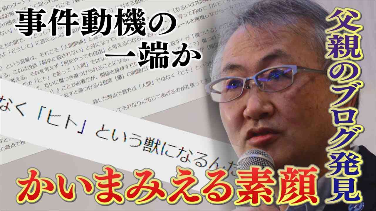 修容疑者の異様なブログを発見　すすきの頭部切断殺人　瑠奈容疑者ら家族の求刑の見込みは？元検事は語る - YouTube