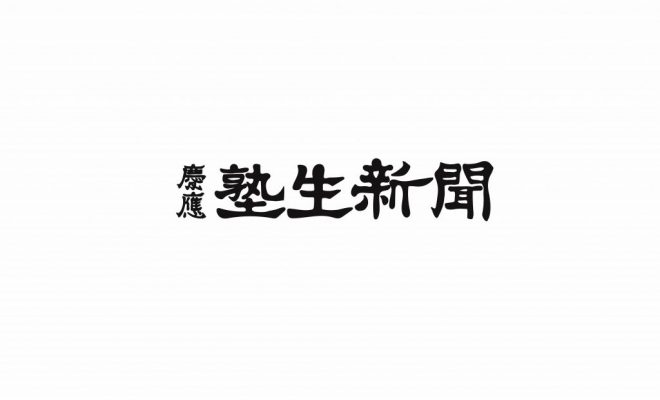 慶大　女子の半数が卒業までに性被害「大学は確実な対応を」 |