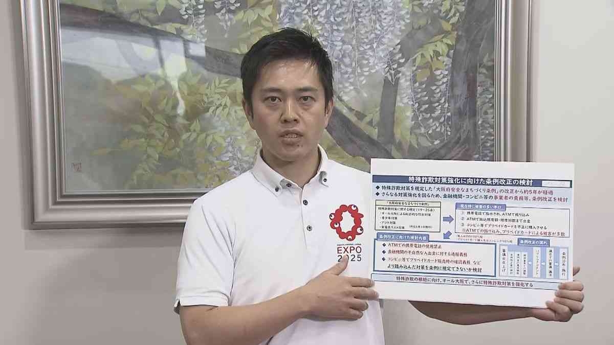 全国初「ATMでの携帯電話の使用を禁止」大阪府が条例改正を検討　相次ぐ特殊詐欺事件に対応　吉村知事「電話しながらATMの操作は不自然」