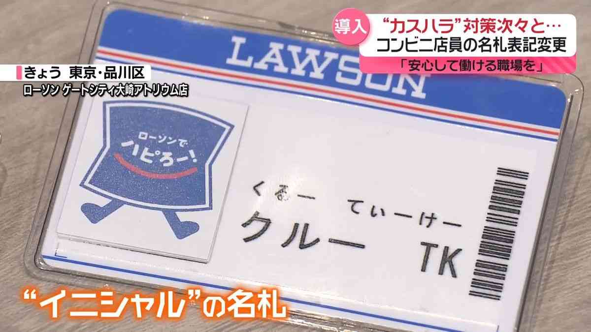 ｢木刀持って再来店された｣　“カスハラ”の厳しい実態、調査で明らかに　コンビニは名札の表記変更も…｜日テレNEWS NNN
