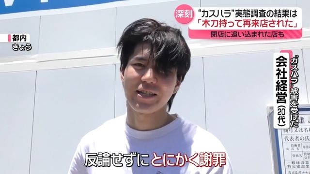 「木刀持って再来店された」　“カスハラ”の厳しい実態、調査で明らかに　コンビニは名札の表記変更も…