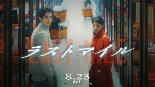米津玄師、映画『ラストマイル』最新予告で新曲「がらくた」公開「アンナチュラル」「MIU404」次ぐ主題歌