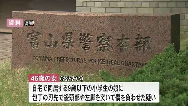 包丁で小学生の娘の後頭部などを突いてケガさせたか 46歳母親を逮捕 日常的な虐待がなかったかも捜査｜FNNプライムオンライン