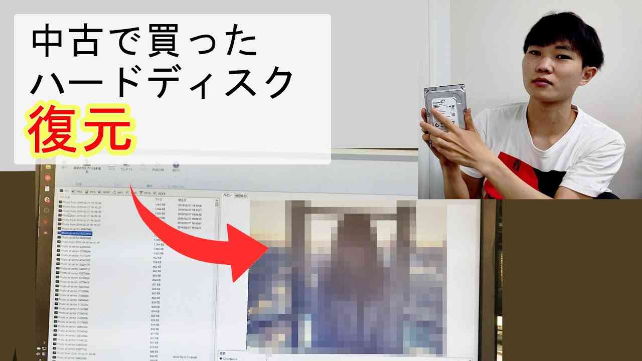 【パソコン】中古HDD復元したら出てきたデータがヤバすぎたｗｗｗｗ - YouTube