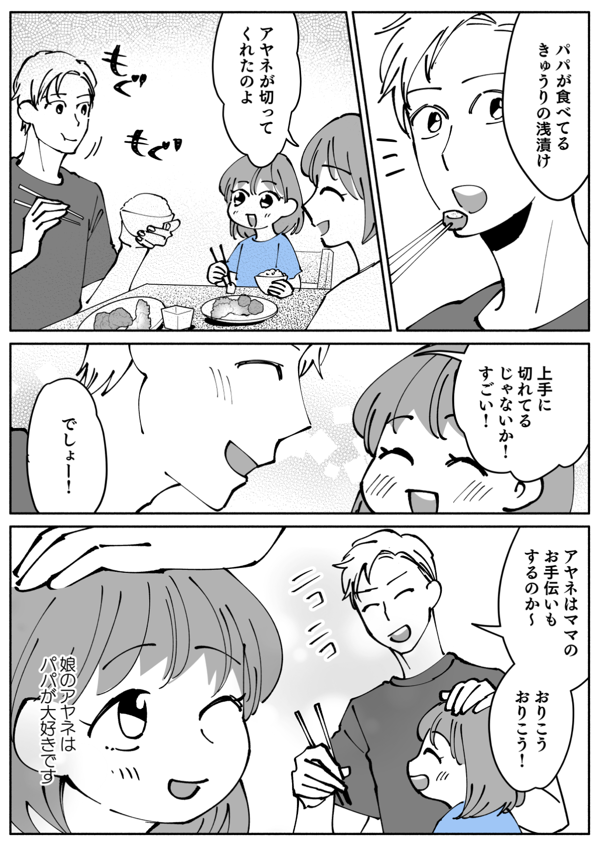 ＜夫と娘にイジメられています＞「ママ、早くあっちいって！」私に暴言を吐く5歳の娘【第1話まんが】 | ママスタセレクト