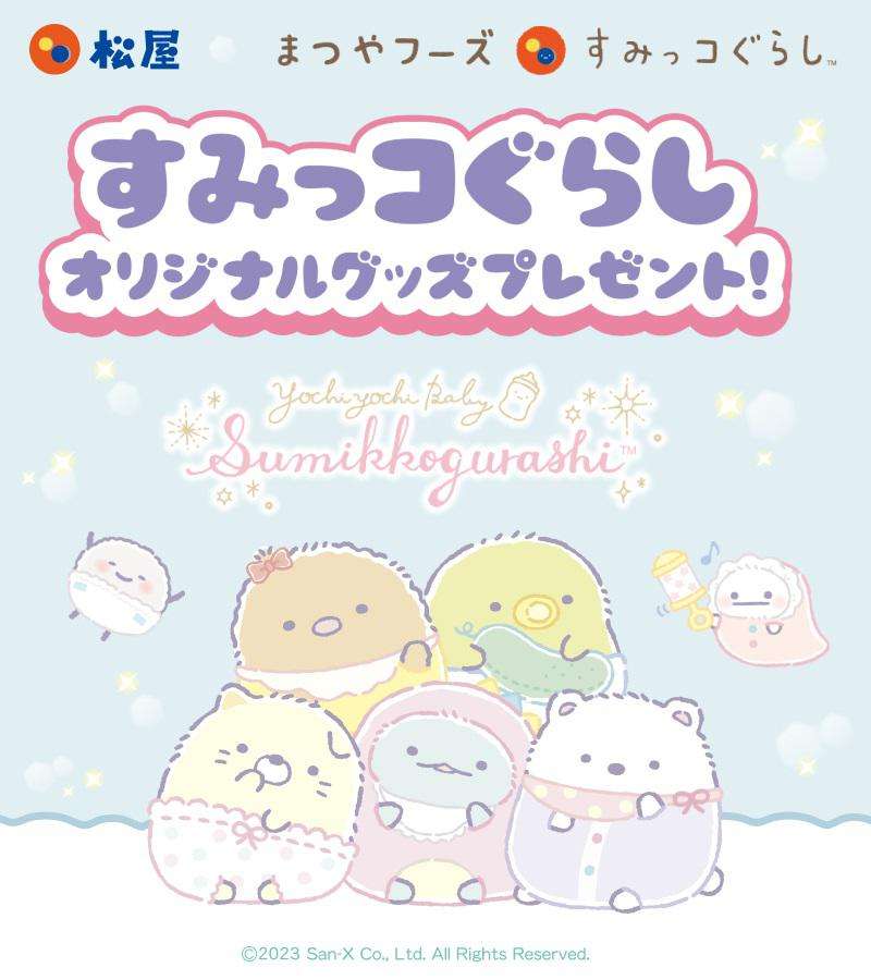 すみっコぐらし好きな人