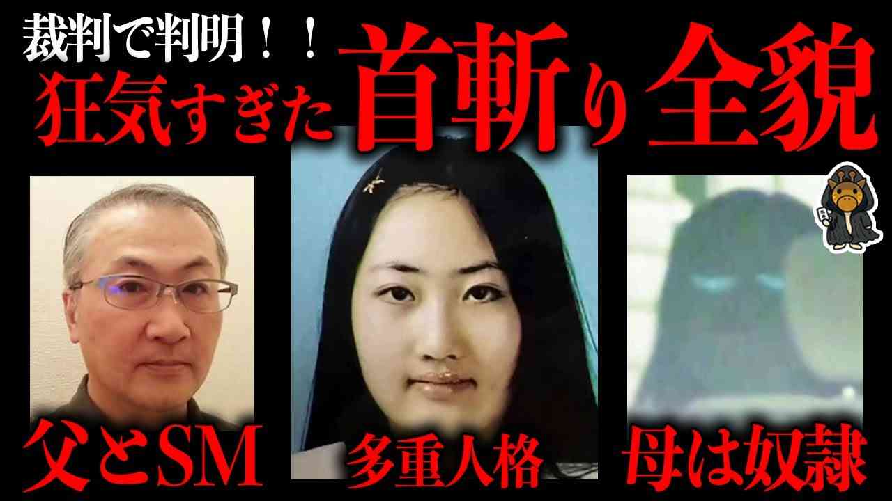 【すすきの首刈り】犯行ビデオの詳細含む全貌がついに明らかになった件 - YouTube