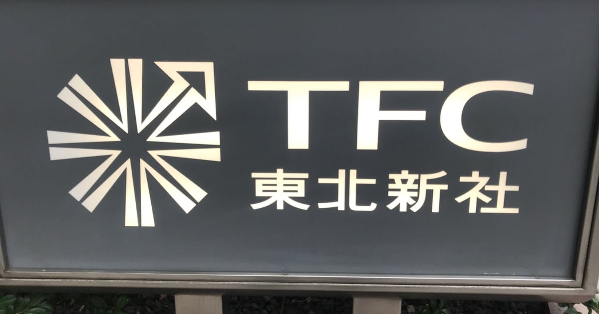 東北新社、首相長男が役職解任　接待問題で　社長は引責辞任 - 日本経済新聞