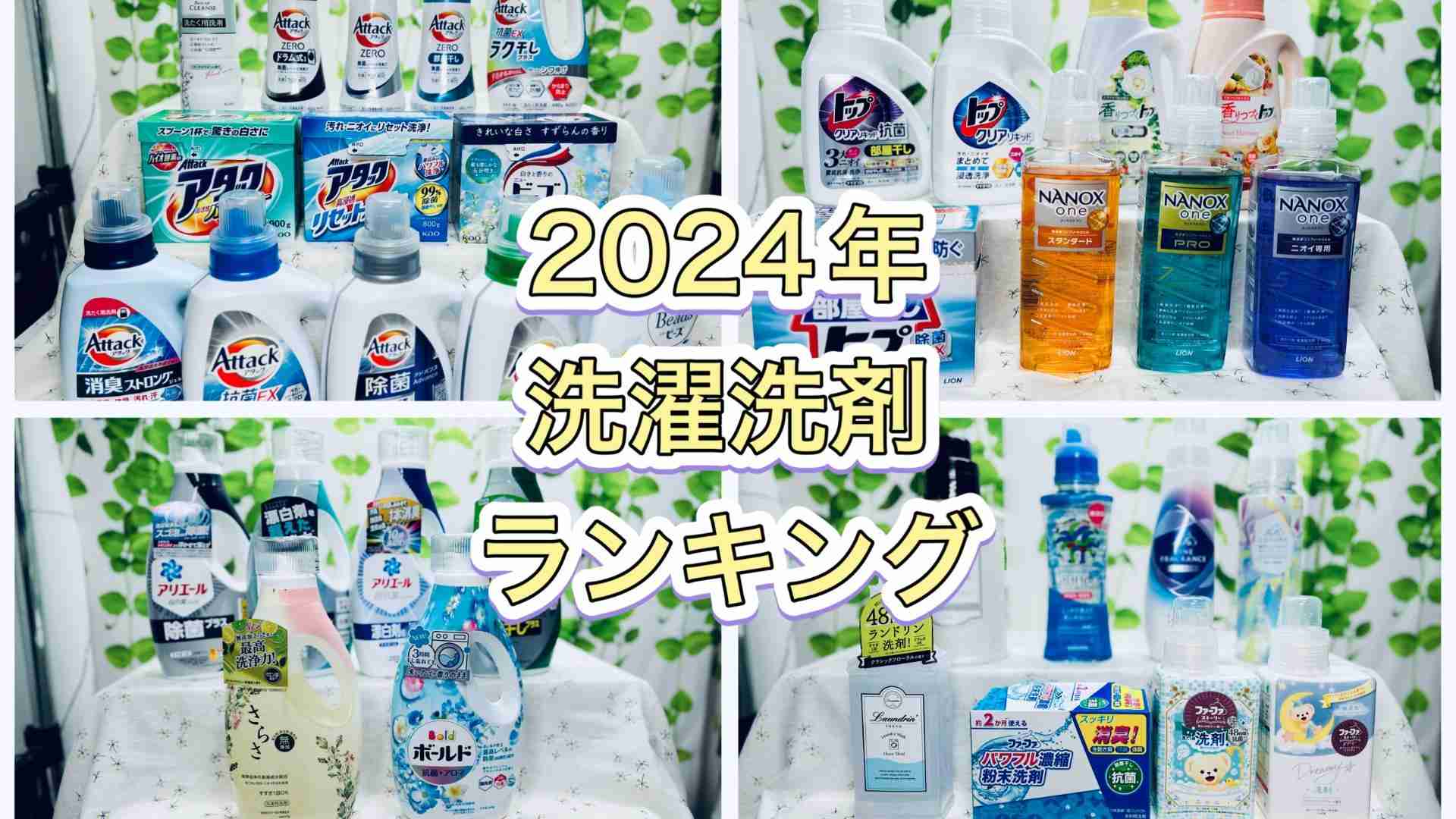 【洗濯洗剤ランキング】35種類の洗剤を実際に使って洗浄力を確かめてみました（ハナ） - エキスパート - Yahoo!ニュース