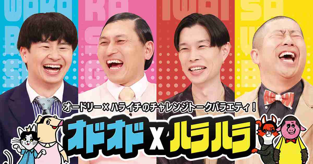 「ジョンソン」「オドハラ」終了…チョコプラが本音「あのメンバーでダメって…テレビって無理ゲーですよ」