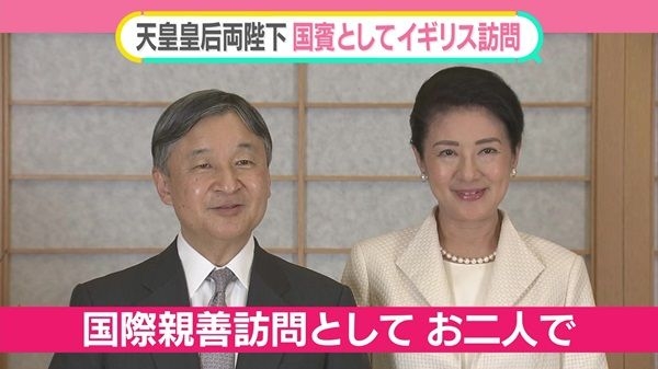 両陛下、“ゆかりの地”イギリスへ……ようやく叶った国際親善訪問 23年前に「次回はぜひ皇后と2人で」【#みんなのギモン】（日テレNEWS NNN） - Yahoo!ニュース