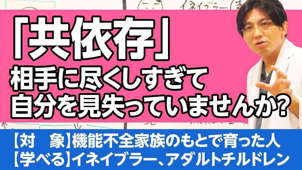 共依存：愛し合う二人が気づかないうちに傷つけあっている #共依存 / codependence - YouTube