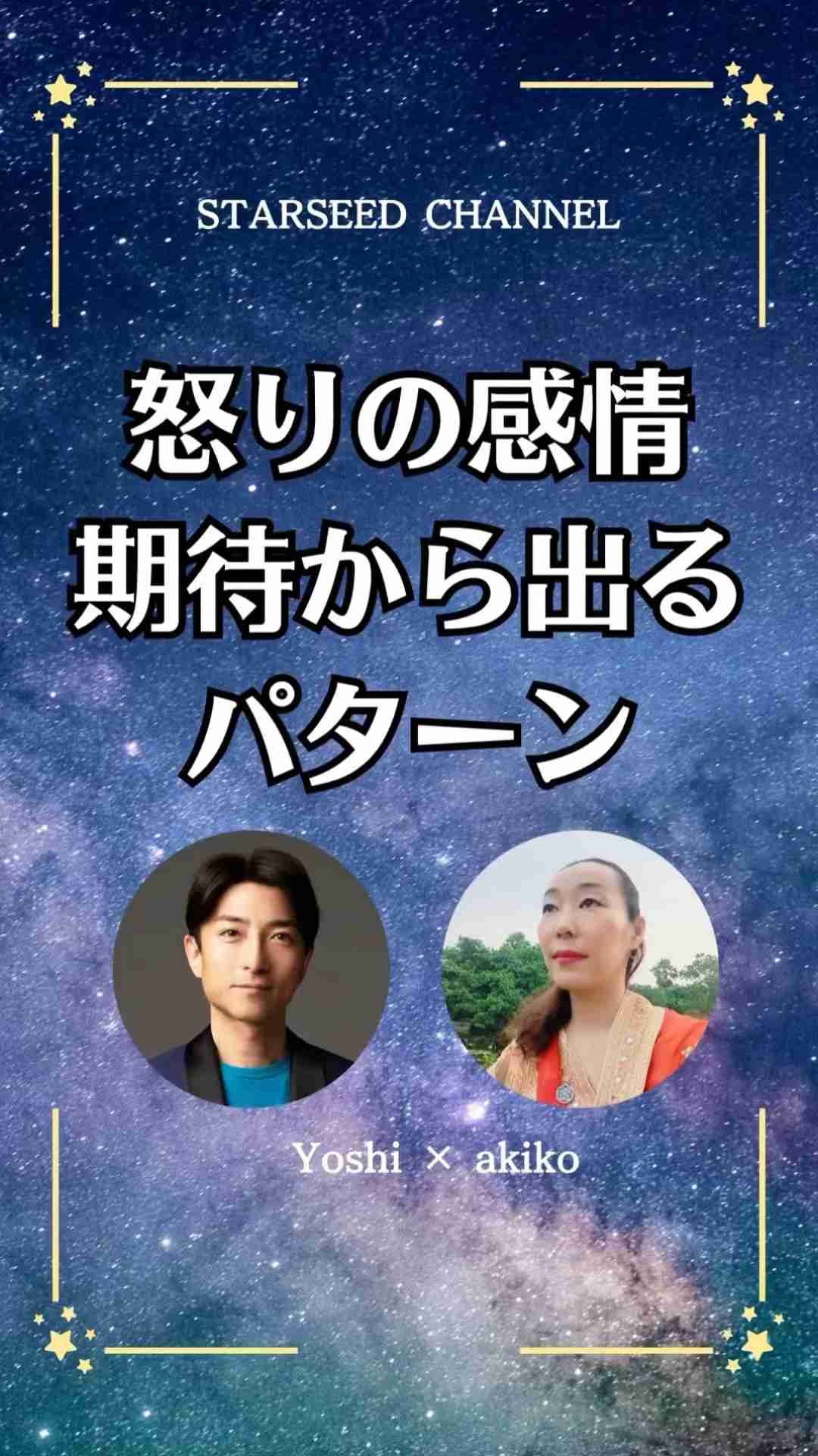 気付かない怒りの感情を生むパターン #スターシード - YouTube