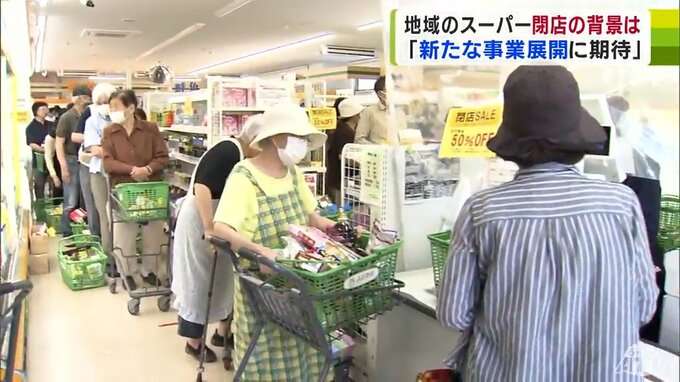 「本当に困る…」70年以上愛されてきた地元スーパーの閉店 理由は『人手不足』 求人を出しても見つからない『働き手』 人口減少で厳しさ増す“地域のスーパー”取り巻く環境
