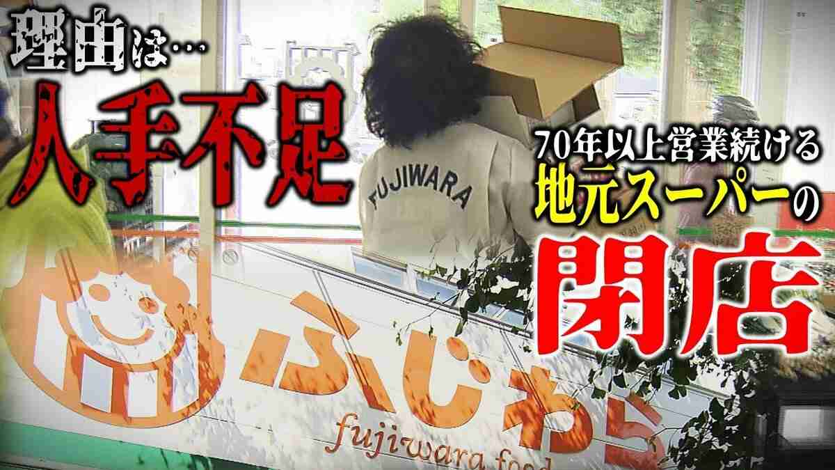 「本当に困る…」70年以上愛されてきた地元スーパーの閉店　理由は『人手不足』　求人を出しても見つからない『働き手』　人口減少で厳しさ増す“地域のスーパー”取り巻く環境 | ATV NEWS│青森のニュース│ATV青森テレビ (1ページ)