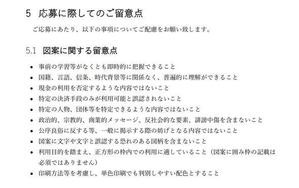 「これはさすがに……」 キャッシュレス推進の“ピクトグラム”に疑問の声相次ぐ…… 主催者の見解は