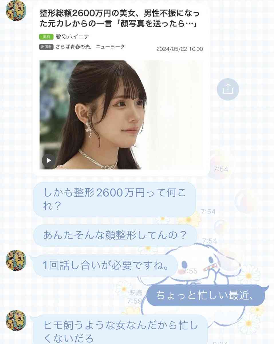 「あんたそんな顔整形してんの？」　平瀬あいり、親に整形バレて修羅場に「話し合いが必要」