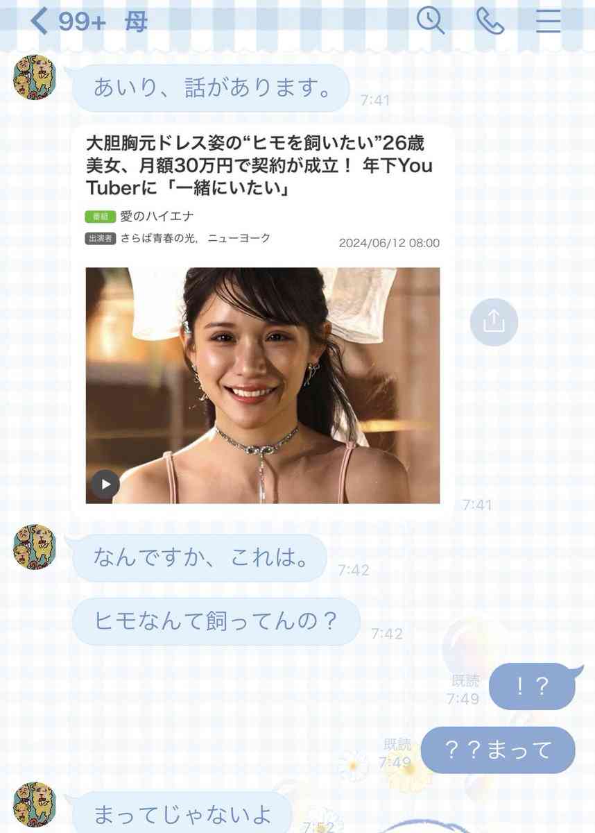 「あんたそんな顔整形してんの？」　平瀬あいり、親に整形バレて修羅場に「話し合いが必要」